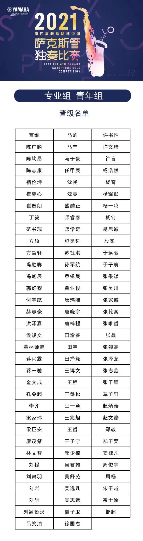 第四届“AG旗舰厅杯”（中国）萨克斯管独奏比赛——决赛名单公布，决赛报名通道开启！